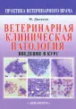 Джексон Мэрион Л.