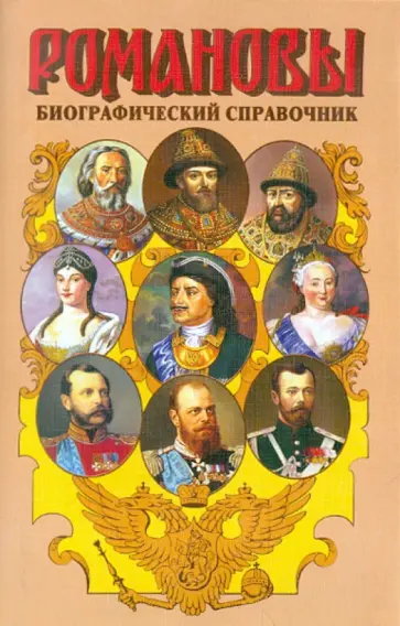 Валентина Григорян - Биографический справочник обложка книги