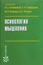 Хрестоматия по психологии