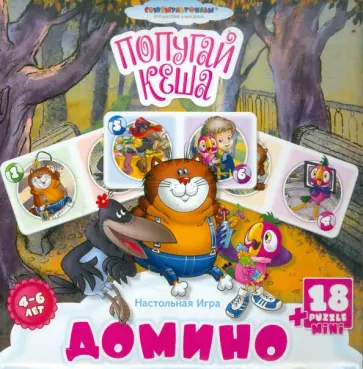 Домино "Попугай Кеша" + пазл 18 элементов (1032587 10915) обложка книги