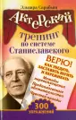 Актерская книга