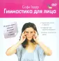 Аэробика для лица