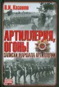 Казаков Василий Иванович