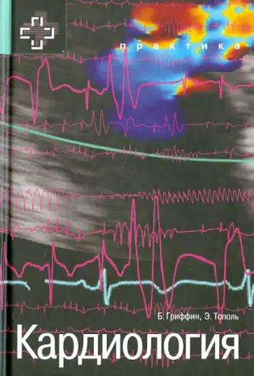 Кардиология обложка книги