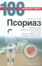 100 вопросов к врачу