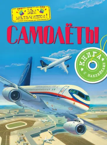 А. Крюковский - Самолеты А. Крюковский - Самолеты обложка книги