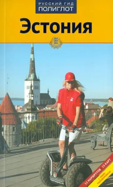 Хропов, Мяннарт - Эстония Хропов, Мяннарт - Эстония обложка книги