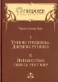 Нотт Чарльз Стэнли
