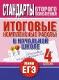 Стандарты второго поколения