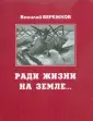 Бережков Василий