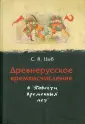 Цыб С. В.