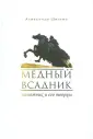 Шенкер Александр