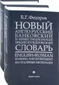 Федоров Борис Григорьевич