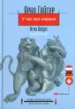 Гайгер Арно