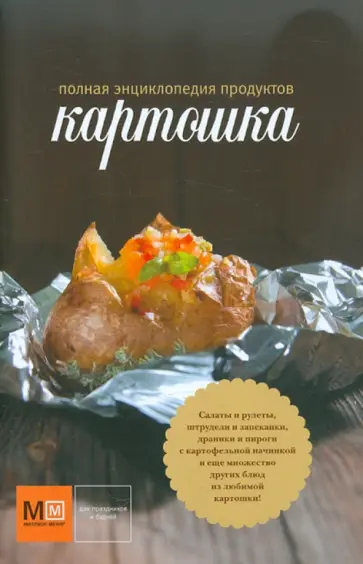 Наталья Полетаева - Картошка обложка книги