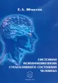 Юматов Евгений Антонович