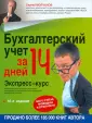Экспресс-курс