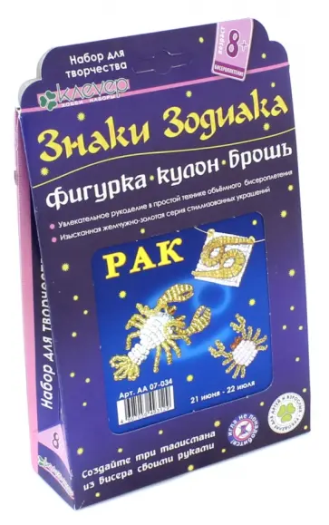 Набор для творчества "Рак" (кулон, брошь, фигурка) (АА 07-034) обложка книги