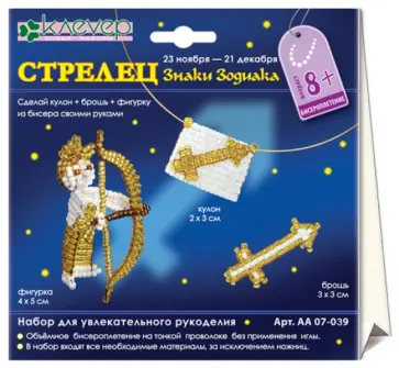 Набор для творчества "Стрелец" (кулон, брошь, фигурка) (АА 07-039) обложка книги