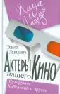 Лица и лицедеи