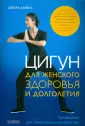 Гинекология в китайской медицине. в Нижнем Новгороде | Китайский Центр Здоровья