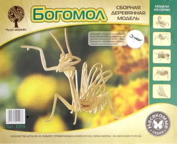 Богомол (E019) обложка книги