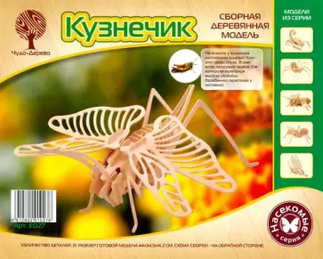 Кузнечик (E027) обложка книги