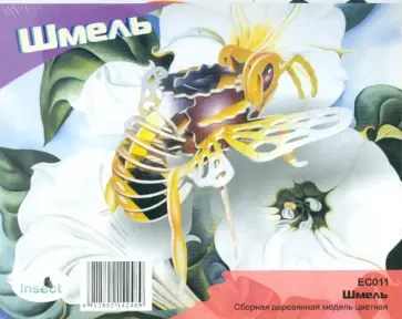 Шмель (EC011) обложка книги