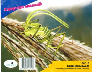Модель сборная деревянная Сверчок малый обложка книги