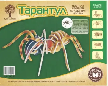 Сборная модель "Тарантул" (EC017 ) обложка книги