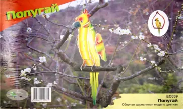 Сборная модель Попугай обложка книги