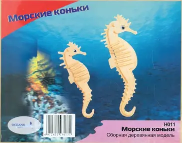 Морские коньки (H011) обложка книги