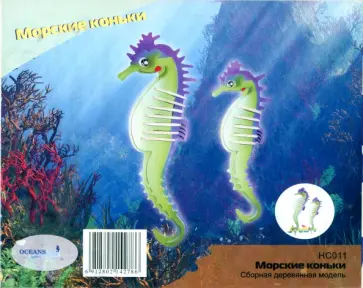 Модель сборная деревянная Морские коньки обложка книги