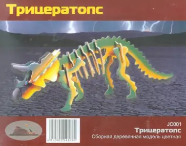 Сборная деревянная модель "Трицератопс" (JC001) обложка книги