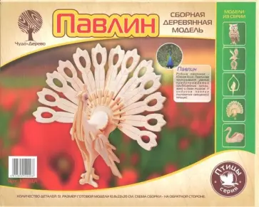 Модель сборная деревянная Павлин обложка книги