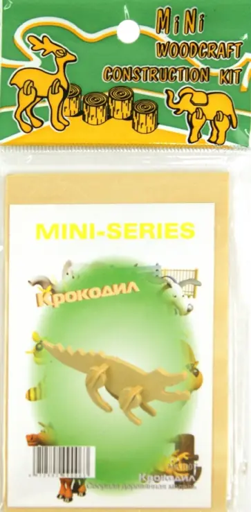 Сборная модель Крокодил обложка книги