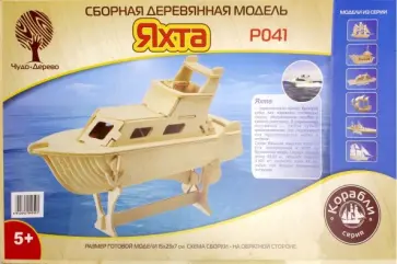 Сборная деревянная модель Яхта обложка книги