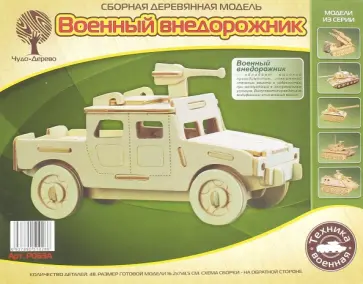 Военный внедорожник обложка книги