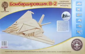 Бомбардировщик Б-2 (P105) обложка книги