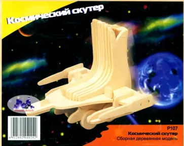 Модель сборная деревянная Космический скутер обложка книги