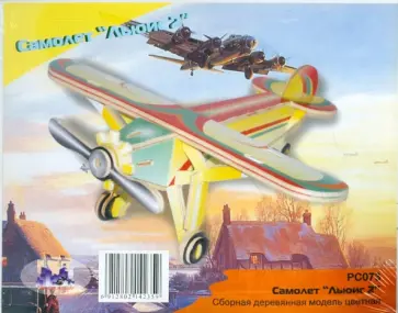 Самолет Льюис 2 (PC073) обложка книги