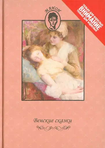 Венские сказки Венские сказки обложка книги
