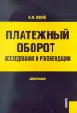 Косой Аркадий Меерович