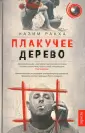 Ракха Назим