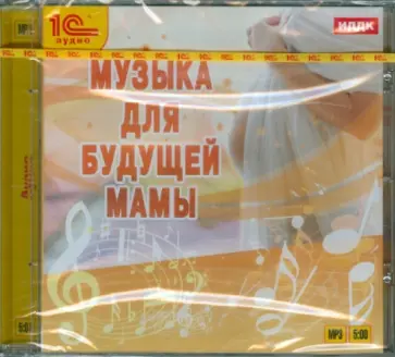 Музыка для будущей мамы (CDmp3) обложка книги