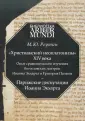 Реутин Михаил Юрьевич