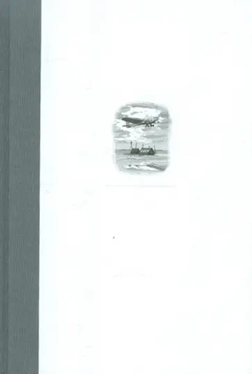 Юрий Бурлаков - Папанинская четверка: взлеты и падения Юрий Бурлаков - Папанинская четверка: взлеты и падения обложка книги