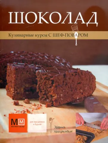 Шоколад обложка книги