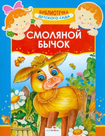 Смоляной бычок обложка книги