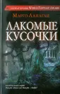 Ланаган Марго